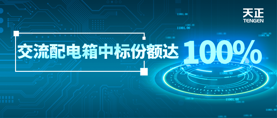 份额100%！龙8唯一官方网站配套中标中国铁塔集采项目
